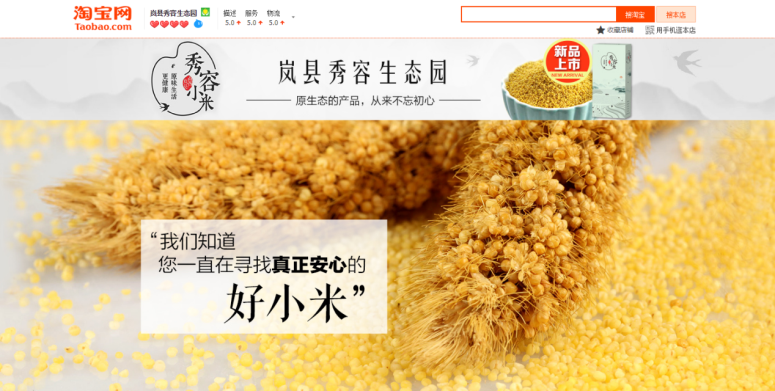 淘宝网店：岚县秀容生态园.png